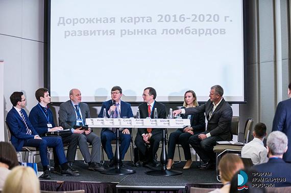 Участники Форума Ломбардов России обсудили наиболее актуальные вопросы развития и регулирования отрасли
