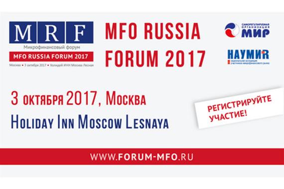 3 недели до MFO RUSSIA FORUM. Читайте актуальные новости, спешите регистрироваться!