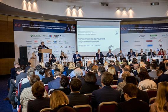 Подведены краткие итоги XVI Национальной конференции по микрофинансированию и финансовой доступности «Микрофинансирование в России: в поисках устойчивых решений»
