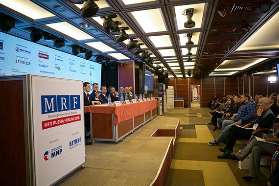 Участники осеннего MFO RUSSIA FORUM 2018 определили вектор дальнейшего развития рынка микрофинансирования с учетом регуляторных новаций