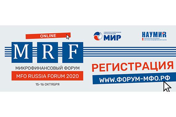 Оргкомитет MFO Russia Forum обращается к собственникам и топ-менеджерам МФО