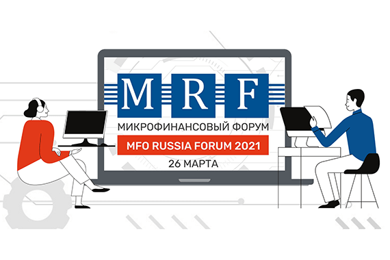 Онлайн-формат MFO RUSSIA FORUM 2021: что необходимо знать делегату, выбравшему такой вариант участия